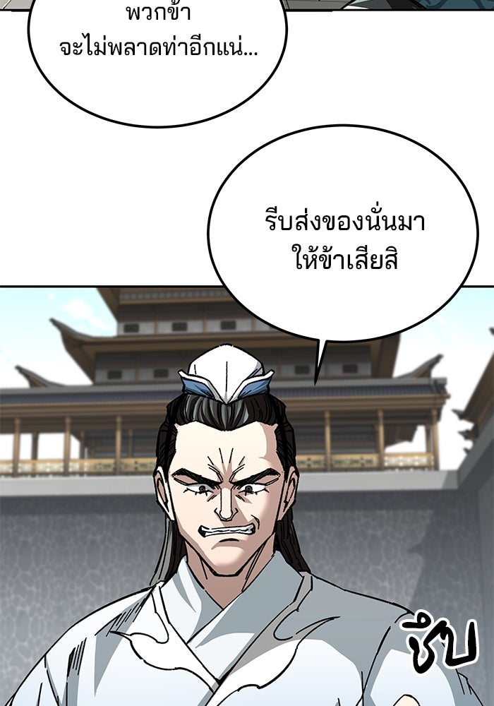คุณปู่จอมยุทธกับหลานสาวสุดแกร่ง - หน้า 54