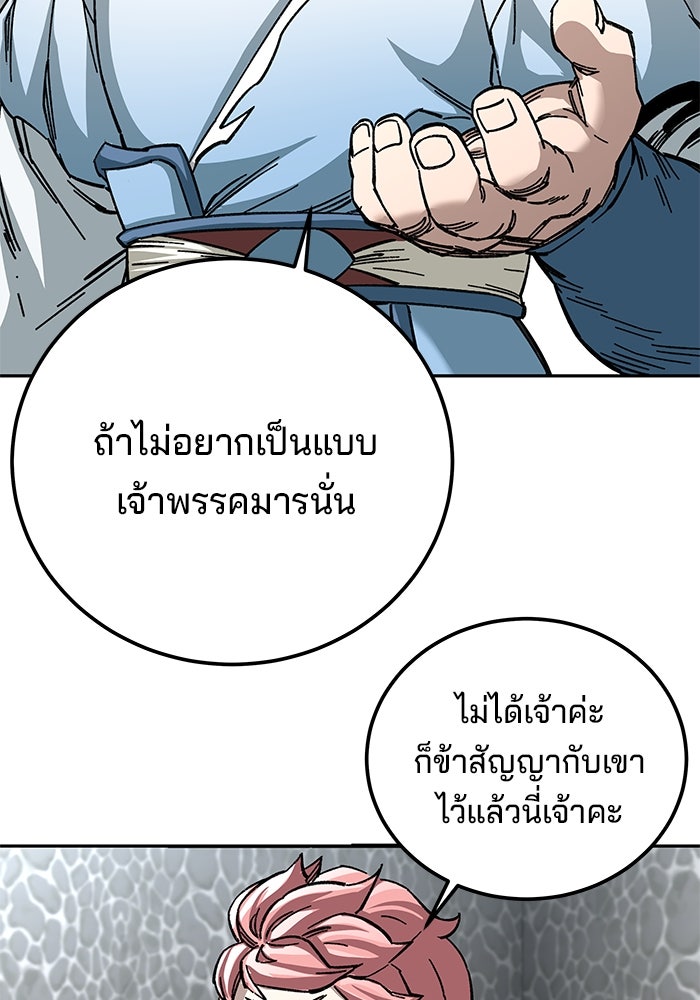 คุณปู่จอมยุทธกับหลานสาวสุดแกร่ง - หน้า 55