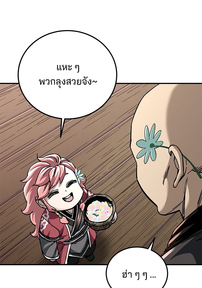 คุณปู่จอมยุทธกับหลานสาวสุดแกร่ง - หน้า 79