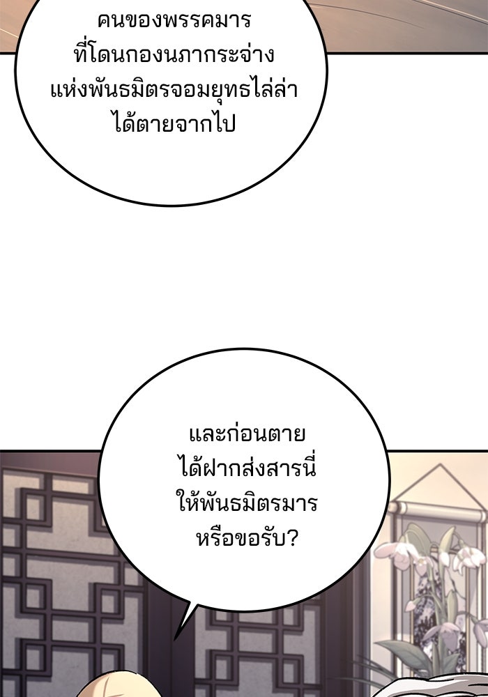 คุณปู่จอมยุทธกับหลานสาวสุดแกร่ง - หน้า 82