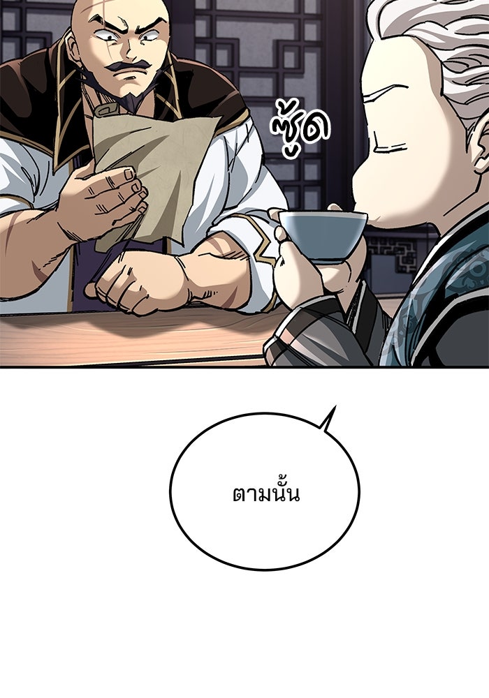 คุณปู่จอมยุทธกับหลานสาวสุดแกร่ง - หน้า 83