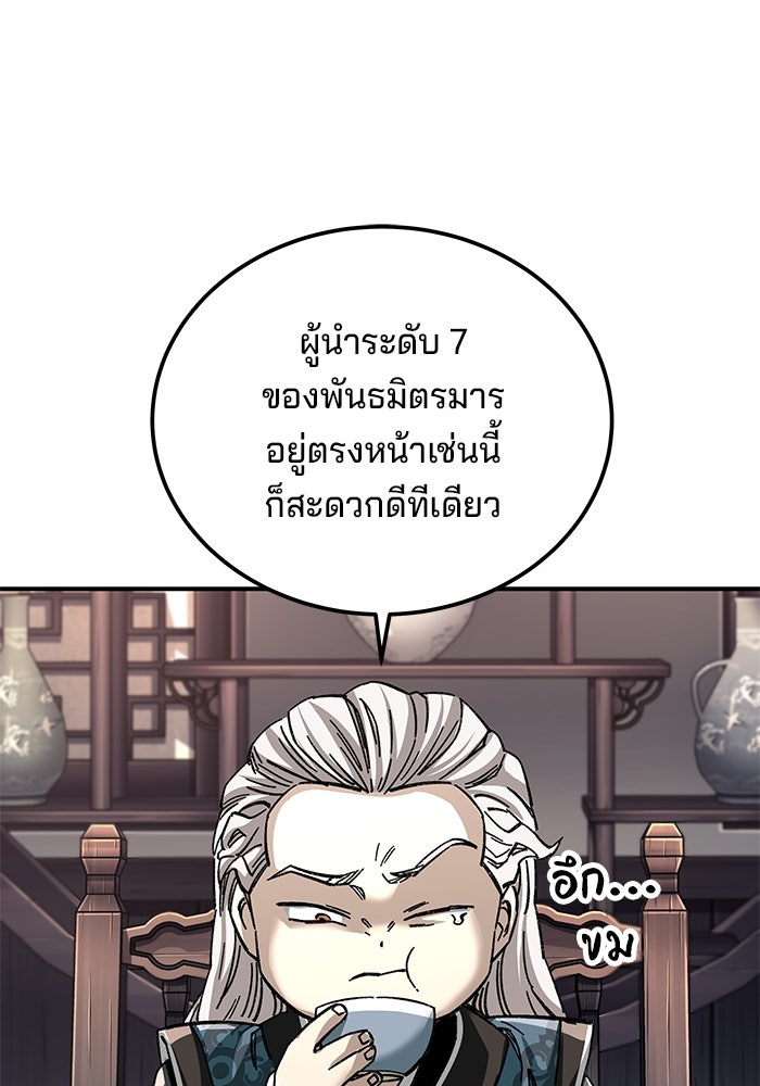 คุณปู่จอมยุทธกับหลานสาวสุดแกร่ง - หน้า 84