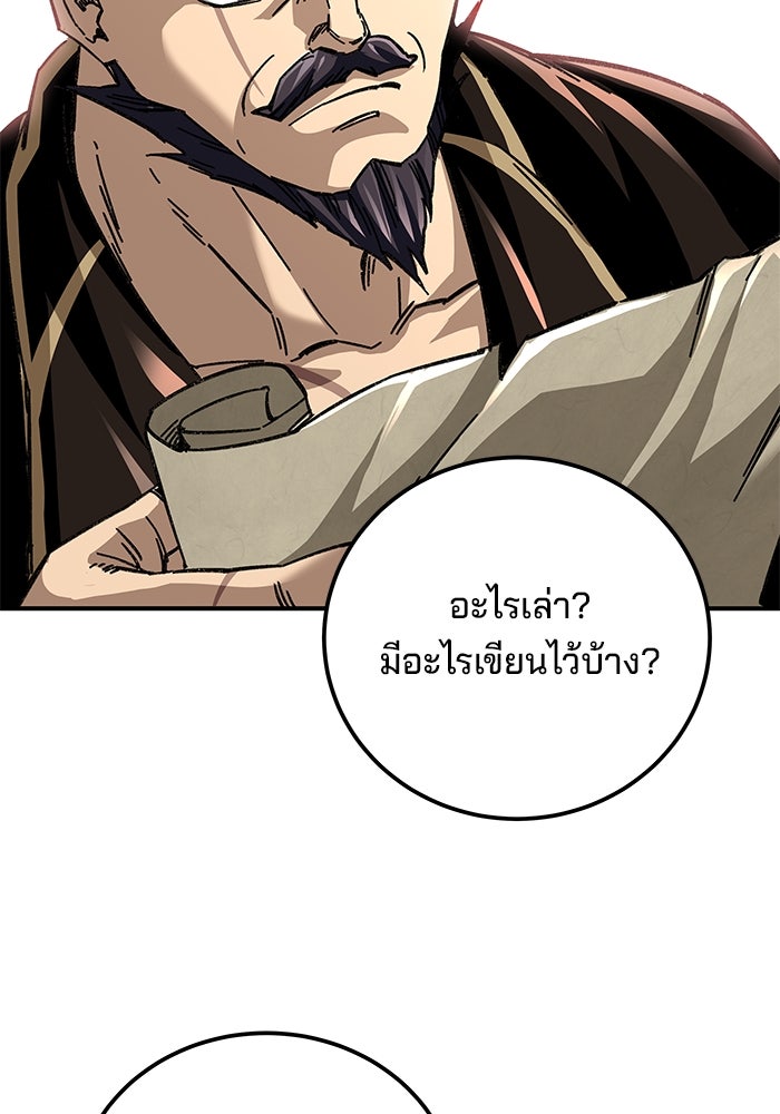 คุณปู่จอมยุทธกับหลานสาวสุดแกร่ง - หน้า 86