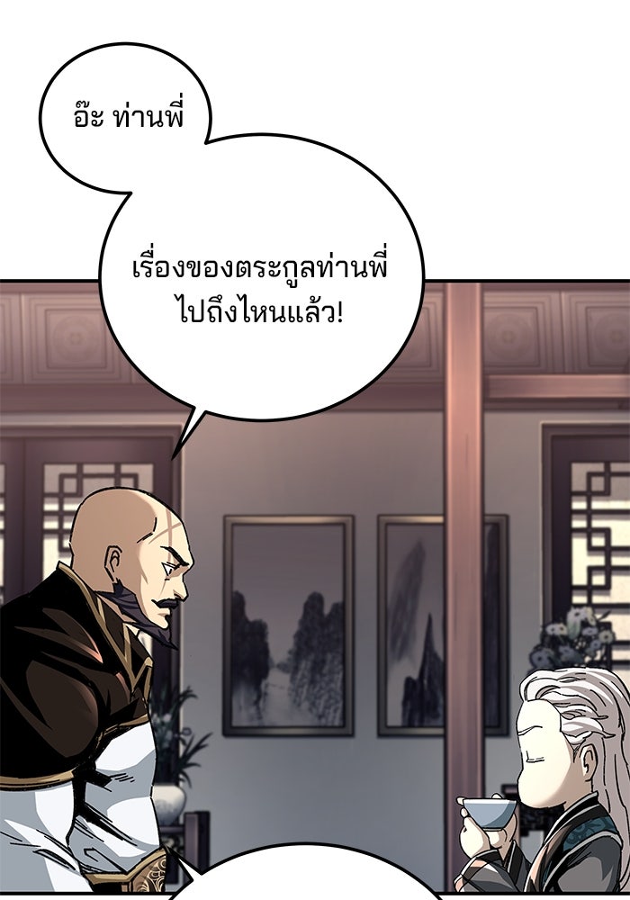 คุณปู่จอมยุทธกับหลานสาวสุดแกร่ง - หน้า 88