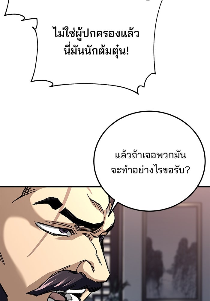 คุณปู่จอมยุทธกับหลานสาวสุดแกร่ง - หน้า 94