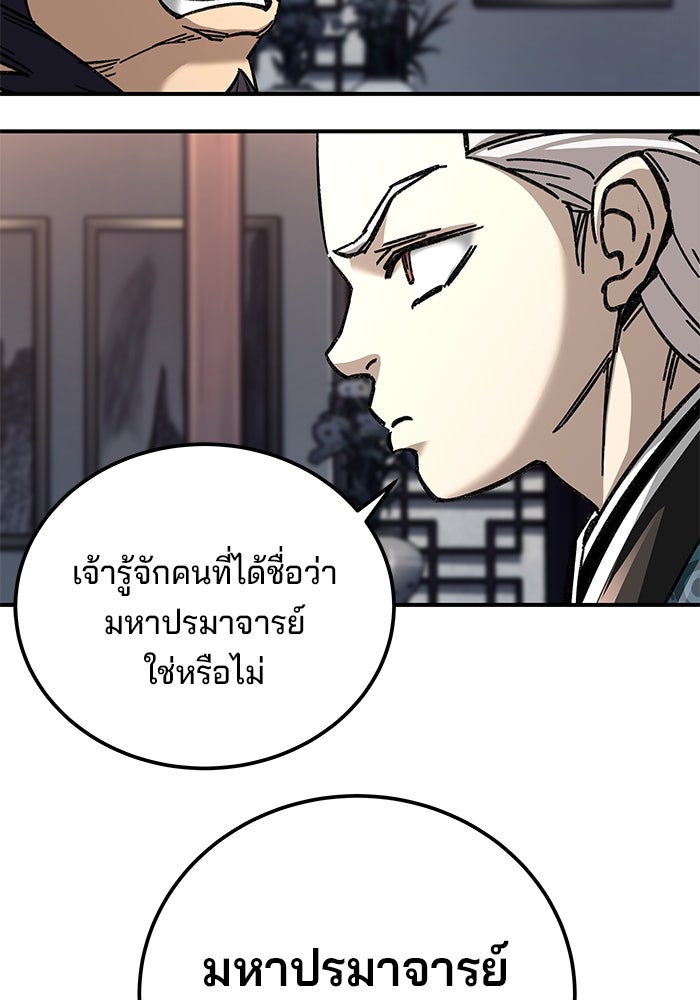 คุณปู่จอมยุทธกับหลานสาวสุดแกร่ง - หน้า 95