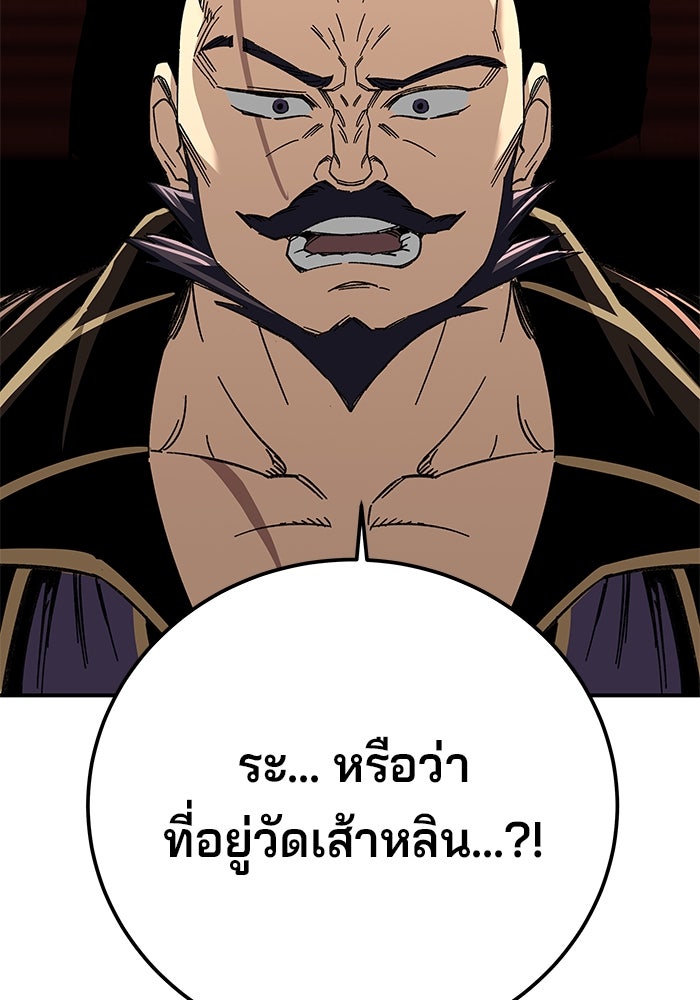 คุณปู่จอมยุทธกับหลานสาวสุดแกร่ง - หน้า 97