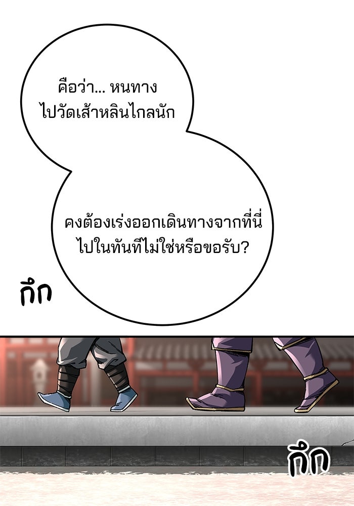 คุณปู่จอมยุทธกับหลานสาวสุดแกร่ง - หน้า 100