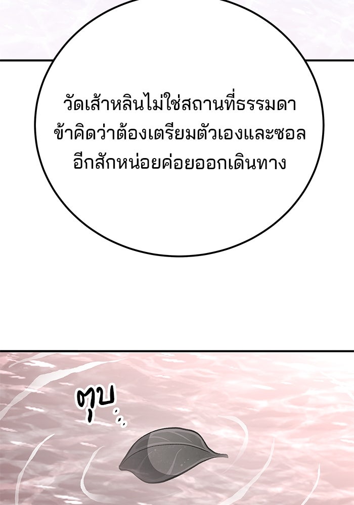 คุณปู่จอมยุทธกับหลานสาวสุดแกร่ง - หน้า 102