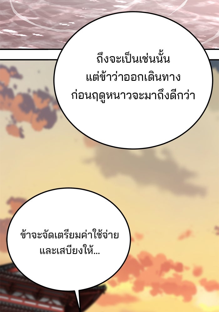 คุณปู่จอมยุทธกับหลานสาวสุดแกร่ง - หน้า 103