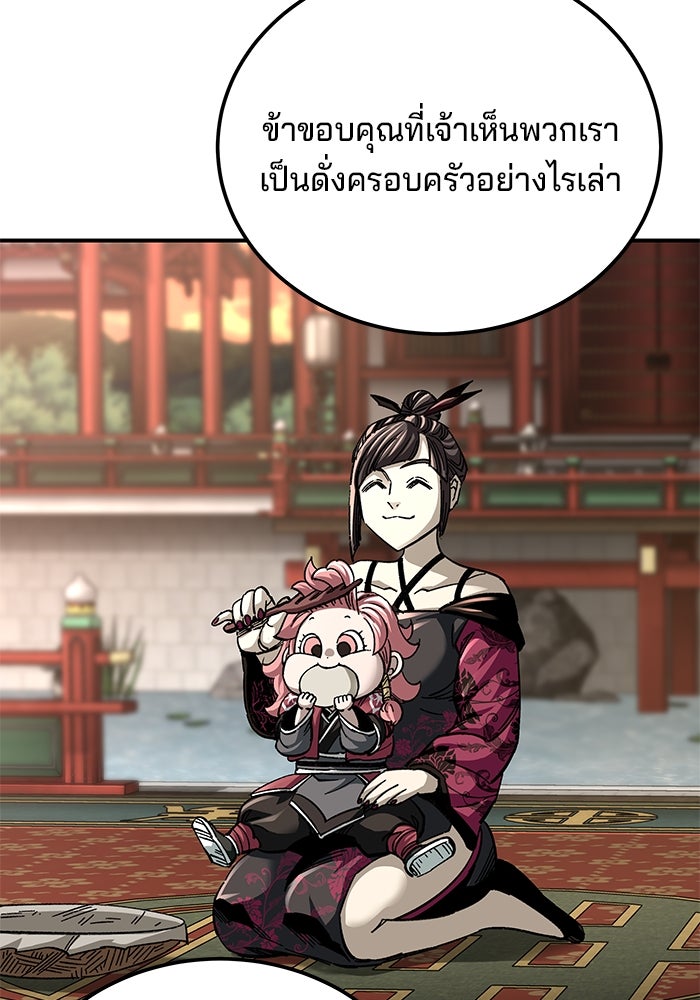 คุณปู่จอมยุทธกับหลานสาวสุดแกร่ง - หน้า 110