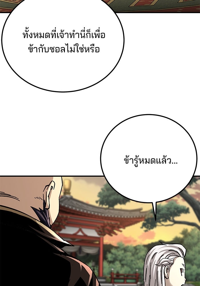 คุณปู่จอมยุทธกับหลานสาวสุดแกร่ง - หน้า 111