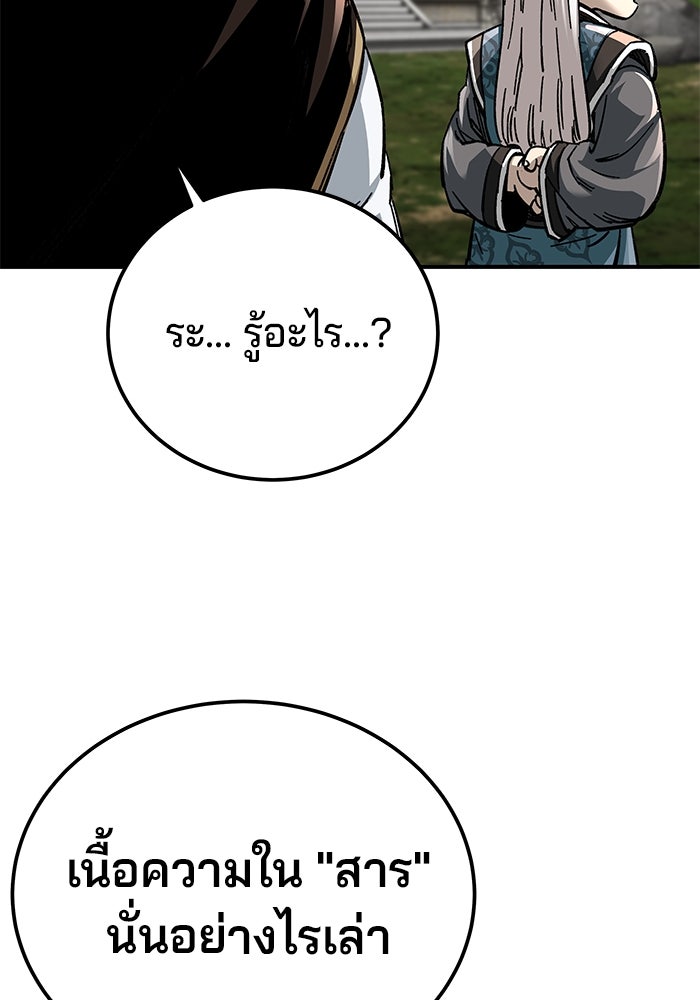 คุณปู่จอมยุทธกับหลานสาวสุดแกร่ง - หน้า 112