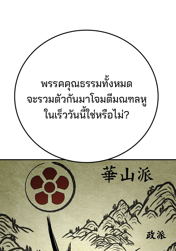 คุณปู่จอมยุทธกับหลานสาวสุดแกร่ง - หน้า 119