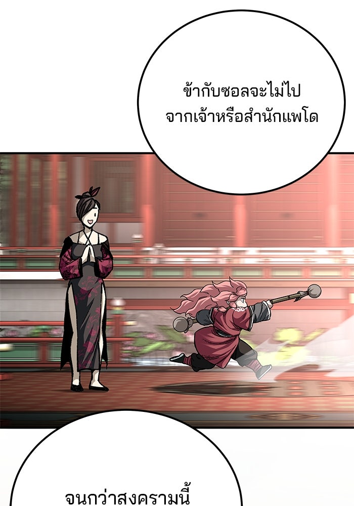 คุณปู่จอมยุทธกับหลานสาวสุดแกร่ง - หน้า 131