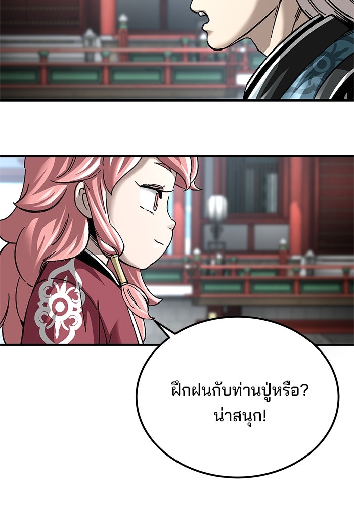 คุณปู่จอมยุทธกับหลานสาวสุดแกร่ง - หน้า 23