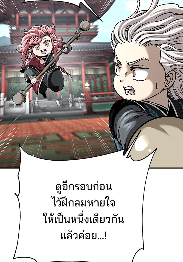 คุณปู่จอมยุทธกับหลานสาวสุดแกร่ง - หน้า 42