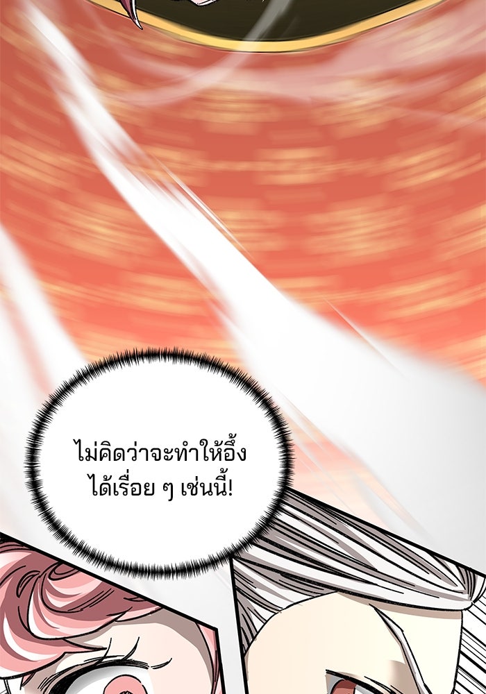 คุณปู่จอมยุทธกับหลานสาวสุดแกร่ง - หน้า 54