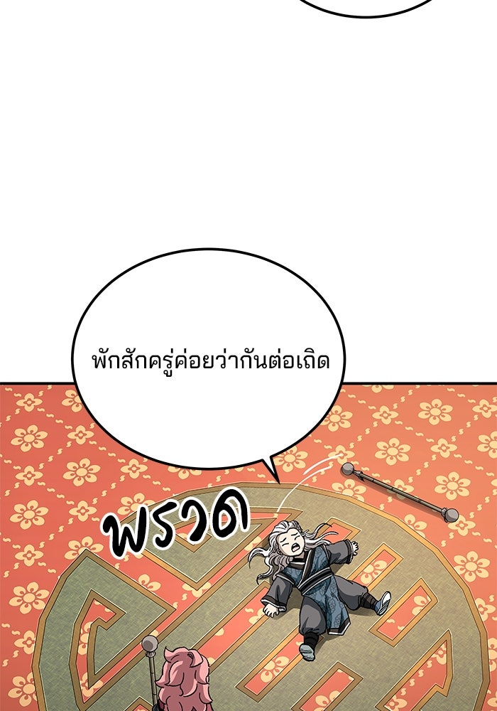 คุณปู่จอมยุทธกับหลานสาวสุดแกร่ง - หน้า 77