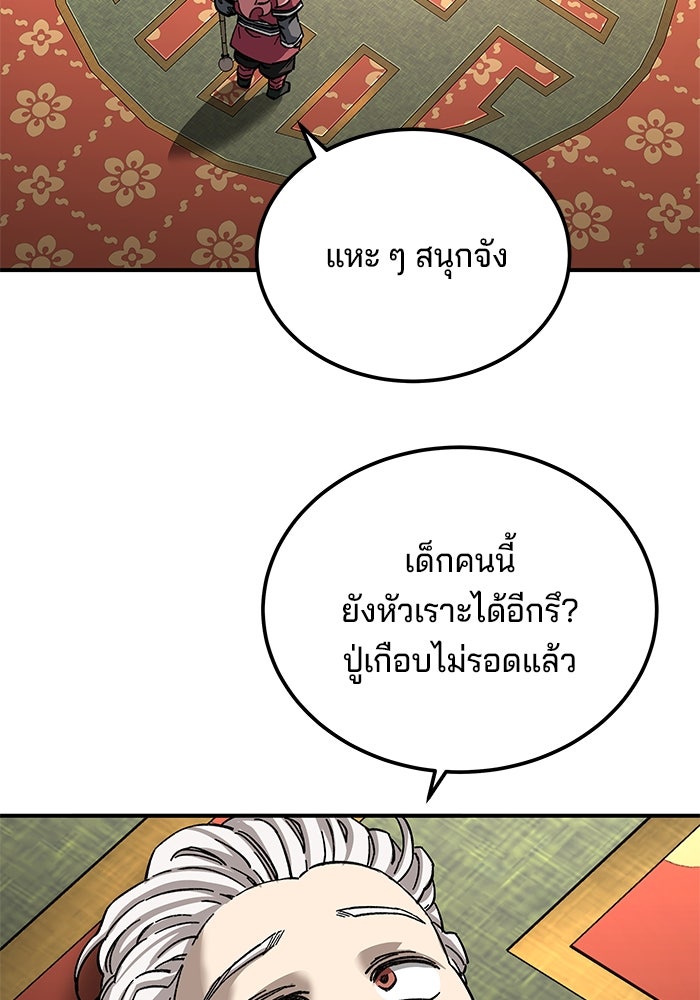 คุณปู่จอมยุทธกับหลานสาวสุดแกร่ง - หน้า 78