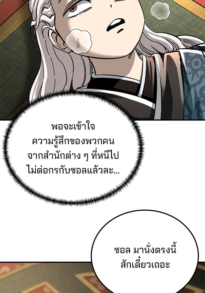 คุณปู่จอมยุทธกับหลานสาวสุดแกร่ง - หน้า 79