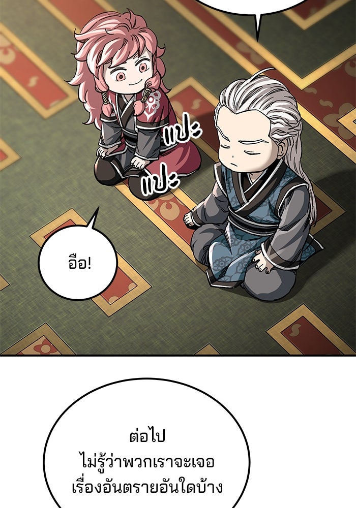 คุณปู่จอมยุทธกับหลานสาวสุดแกร่ง - หน้า 80