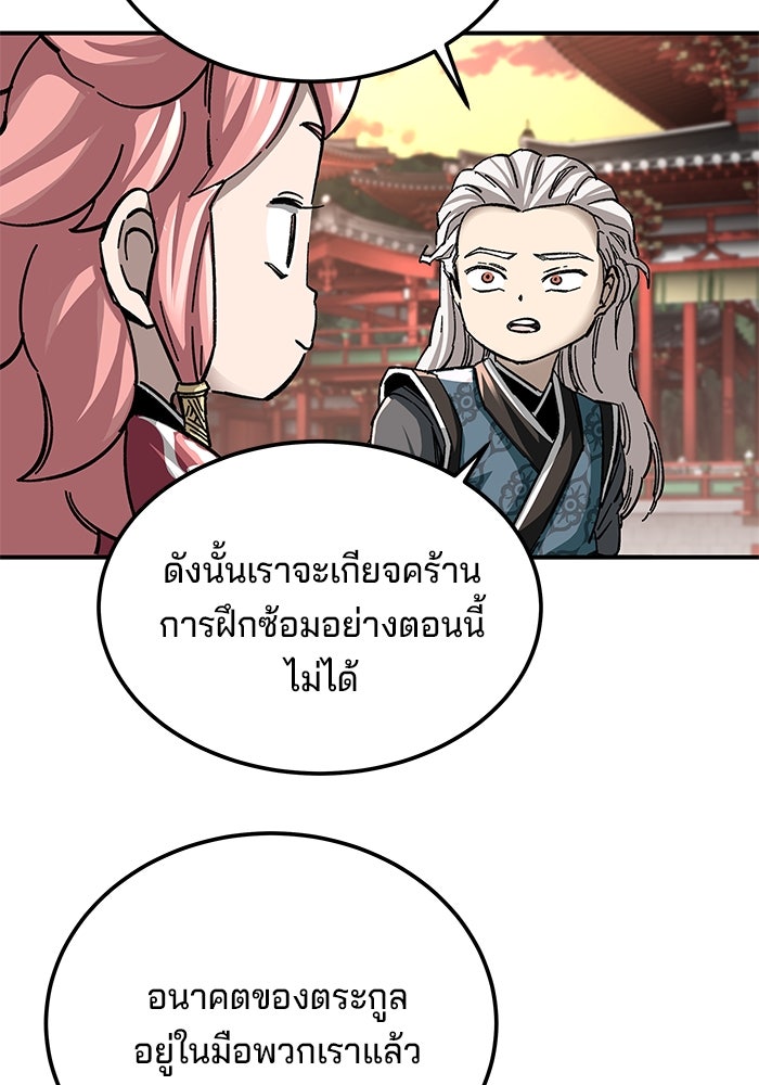 คุณปู่จอมยุทธกับหลานสาวสุดแกร่ง - หน้า 81