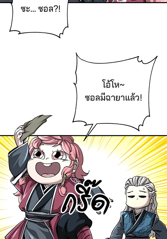 คุณปู่จอมยุทธกับหลานสาวสุดแกร่ง - หน้า 9