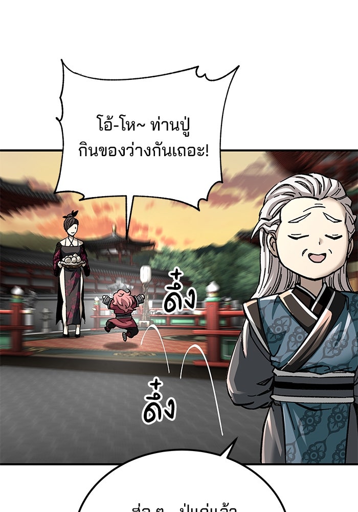 คุณปู่จอมยุทธกับหลานสาวสุดแกร่ง - หน้า 90