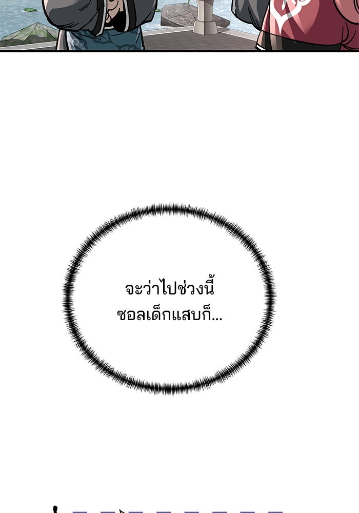 คุณปู่จอมยุทธกับหลานสาวสุดแกร่ง - หน้า 92