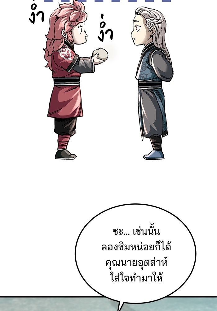 คุณปู่จอมยุทธกับหลานสาวสุดแกร่ง - หน้า 93