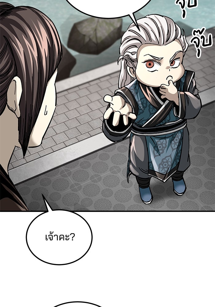 คุณปู่จอมยุทธกับหลานสาวสุดแกร่ง - หน้า 95
