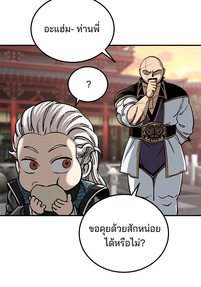 คุณปู่จอมยุทธกับหลานสาวสุดแกร่ง - หน้า 96