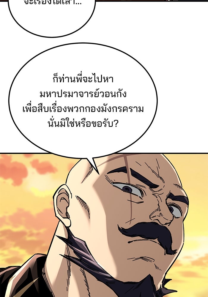 คุณปู่จอมยุทธกับหลานสาวสุดแกร่ง - หน้า 98