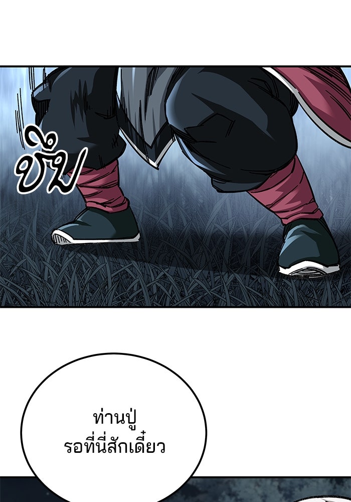 คุณปู่จอมยุทธกับหลานสาวสุดแกร่ง - หน้า 102