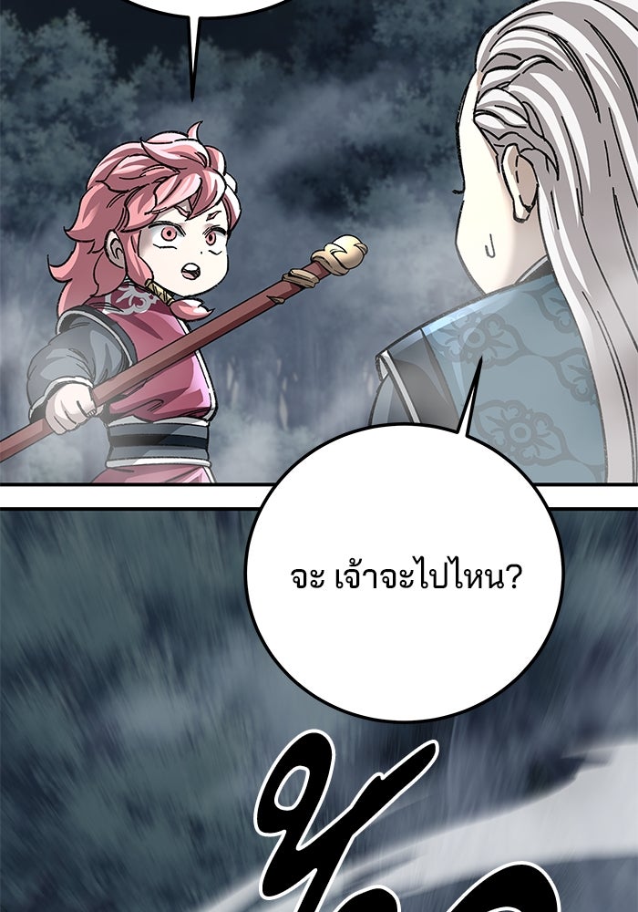 คุณปู่จอมยุทธกับหลานสาวสุดแกร่ง - หน้า 103