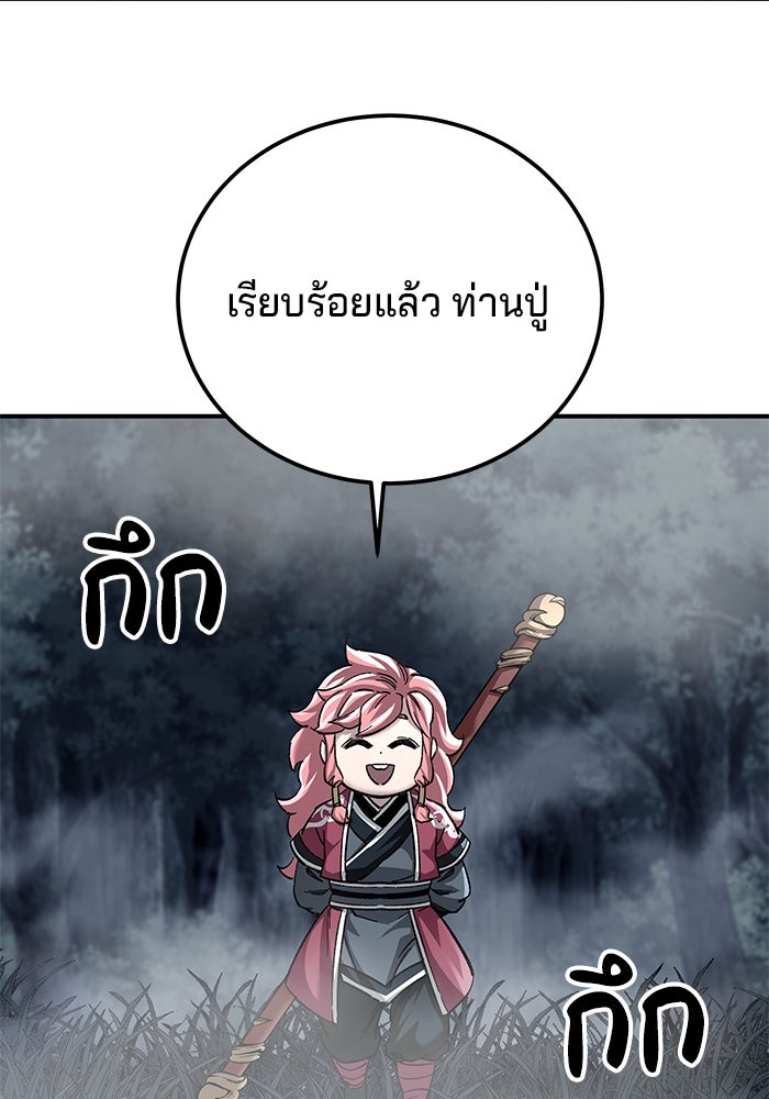 คุณปู่จอมยุทธกับหลานสาวสุดแกร่ง - หน้า 111