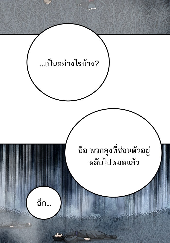 คุณปู่จอมยุทธกับหลานสาวสุดแกร่ง - หน้า 112