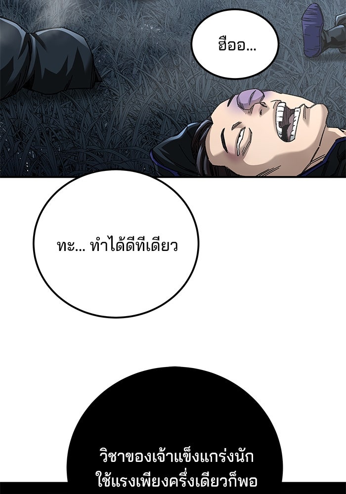 คุณปู่จอมยุทธกับหลานสาวสุดแกร่ง - หน้า 113
