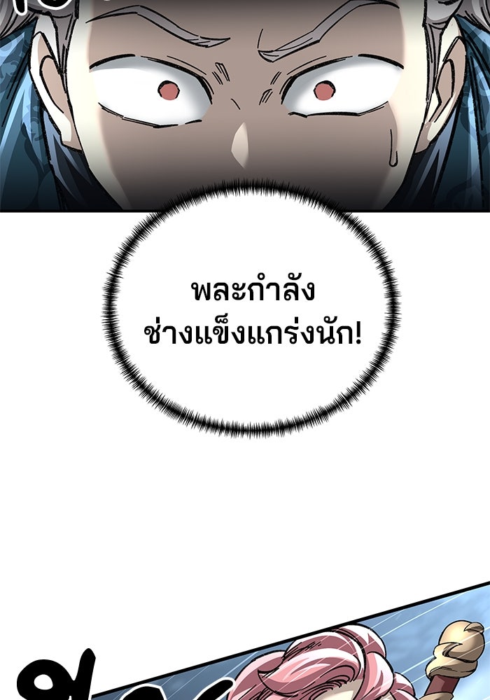 คุณปู่จอมยุทธกับหลานสาวสุดแกร่ง - หน้า 116