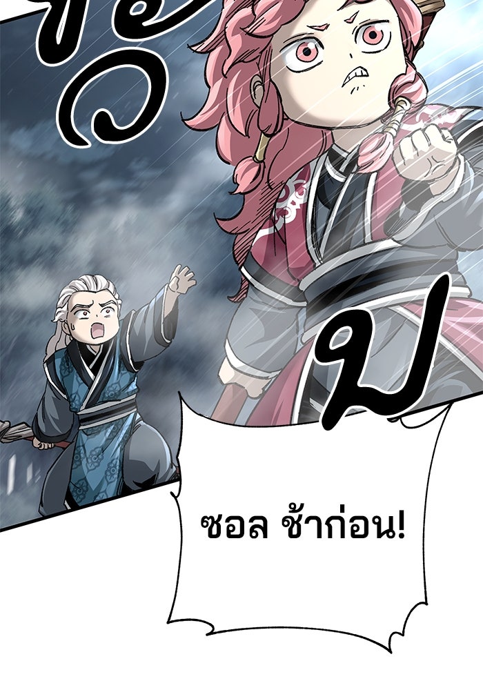 คุณปู่จอมยุทธกับหลานสาวสุดแกร่ง - หน้า 117