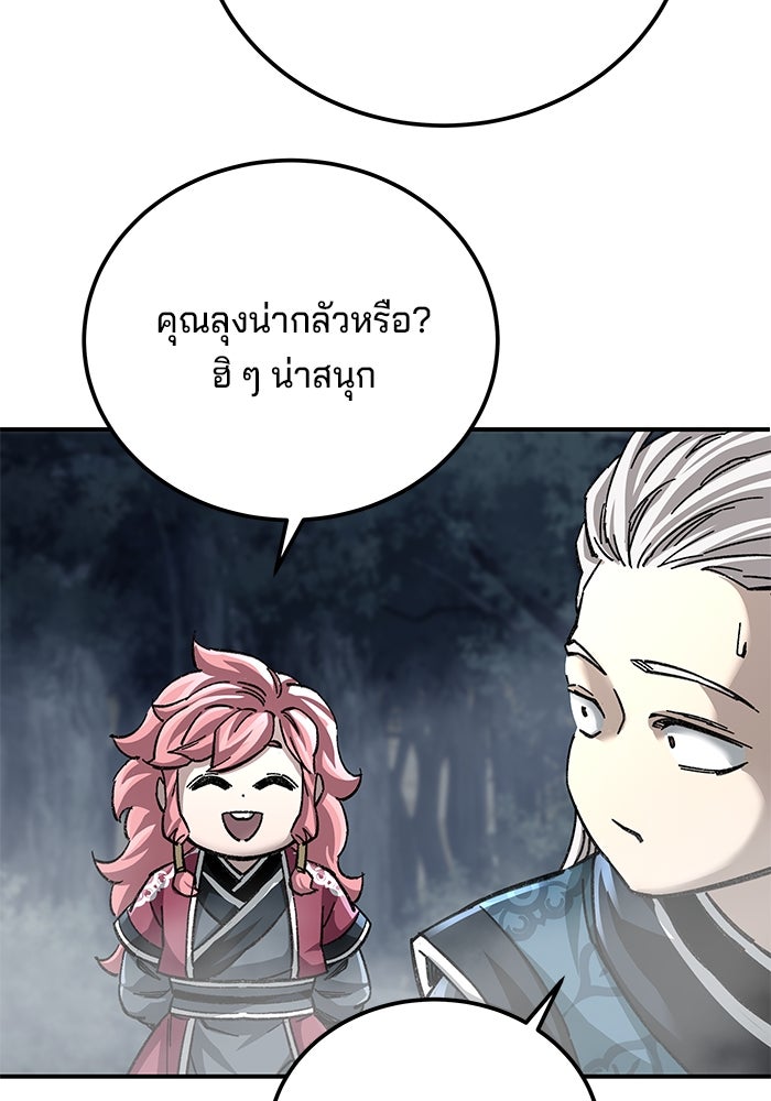 คุณปู่จอมยุทธกับหลานสาวสุดแกร่ง - หน้า 124