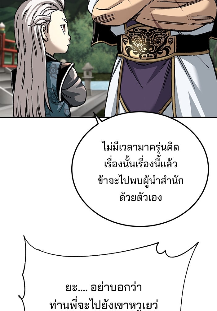 คุณปู่จอมยุทธกับหลานสาวสุดแกร่ง - หน้า 24