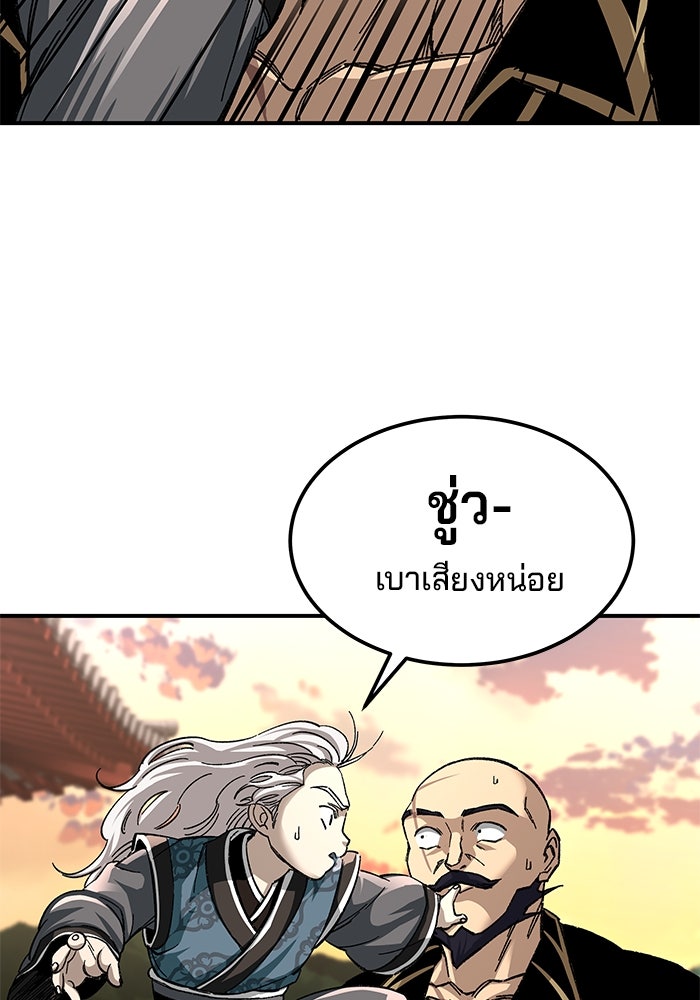 คุณปู่จอมยุทธกับหลานสาวสุดแกร่ง - หน้า 26