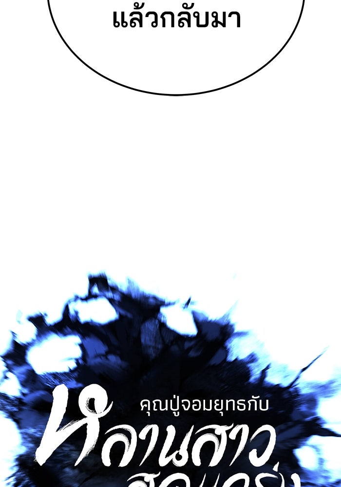คุณปู่จอมยุทธกับหลานสาวสุดแกร่ง - หน้า 30