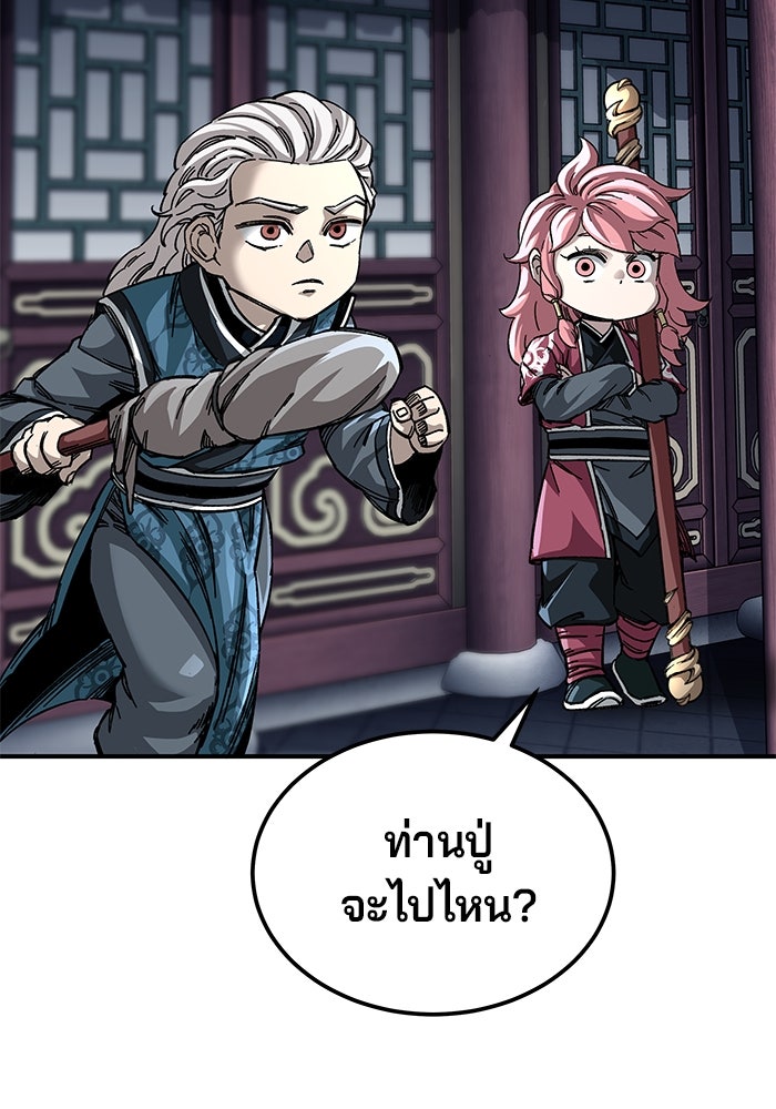 คุณปู่จอมยุทธกับหลานสาวสุดแกร่ง - หน้า 38