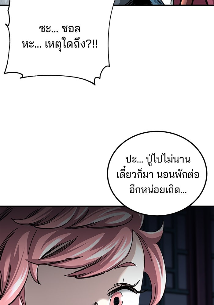 คุณปู่จอมยุทธกับหลานสาวสุดแกร่ง - หน้า 40