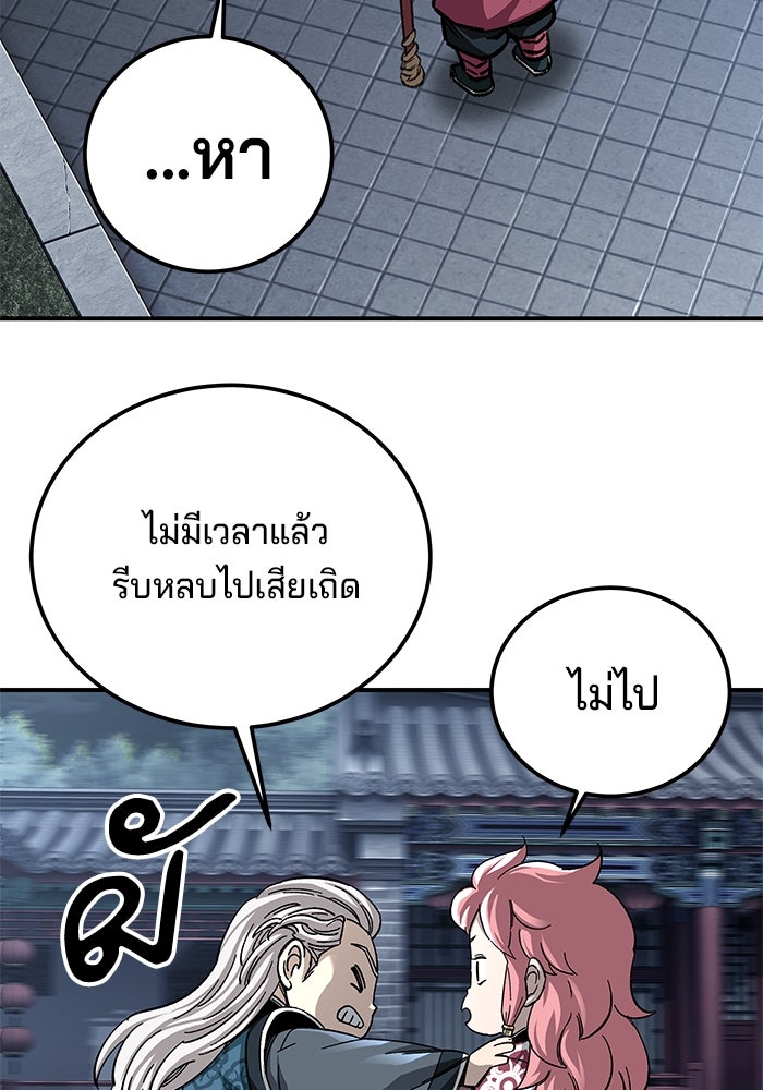 คุณปู่จอมยุทธกับหลานสาวสุดแกร่ง - หน้า 44