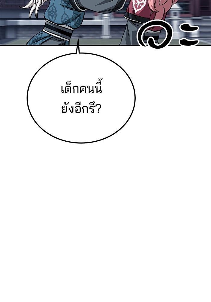 คุณปู่จอมยุทธกับหลานสาวสุดแกร่ง - หน้า 45