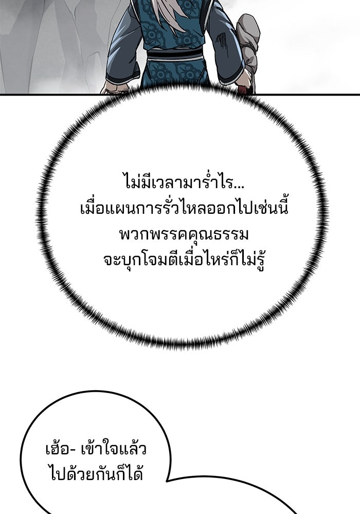 คุณปู่จอมยุทธกับหลานสาวสุดแกร่ง - หน้า 51